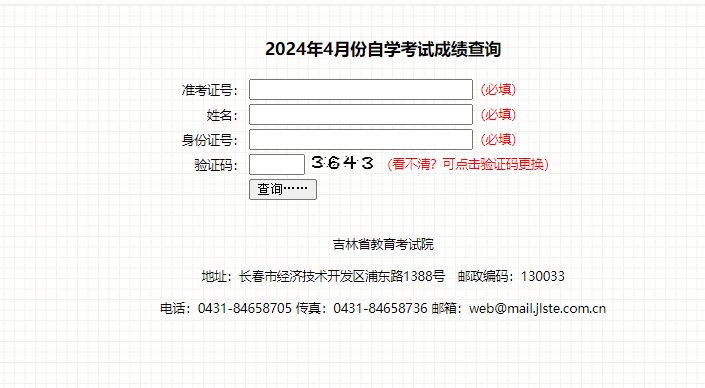 2024年 4月份 自學考試成績查詢
