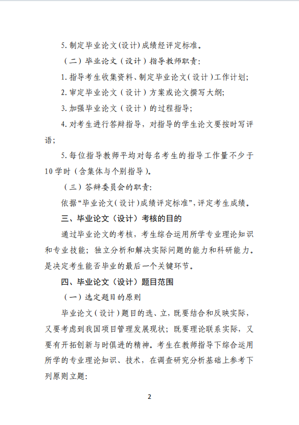 項目管理論文指導書