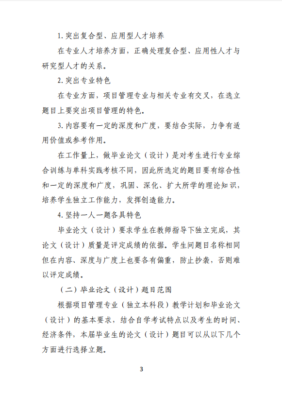 項目管理論文指導書