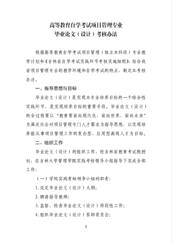 項目管理論文指導書
