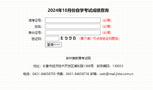 2024年10月份自學考試成績查詢
