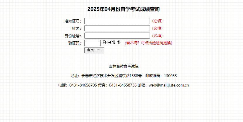 2025年4月份自學(xué)考試成績查詢