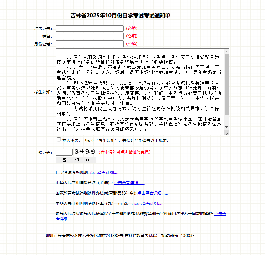 吉林省2025年10月份自學考試考試通知單