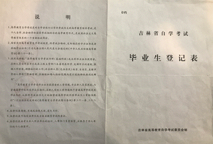 【吉林大學(xué)自考檔案封存密封如何辦理？畢業(yè)生登記表丟失怎么辦？】